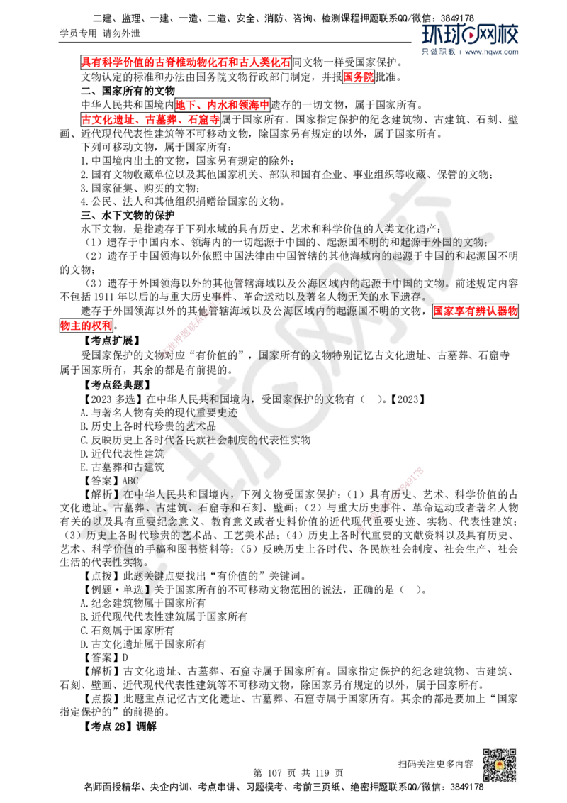 HQ-法规-精选考点_2026年一建法规_2025年一建法规SVIP_01-精华文档✿电子教材✿历年真题_30-法规《精选考点》HQ