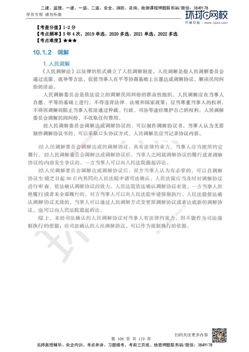 HQ-法规-精选考点_2026年一建法规_2025年一建法规SVIP_01-精华文档✿电子教材✿历年真题_30-法规《精选考点》HQ