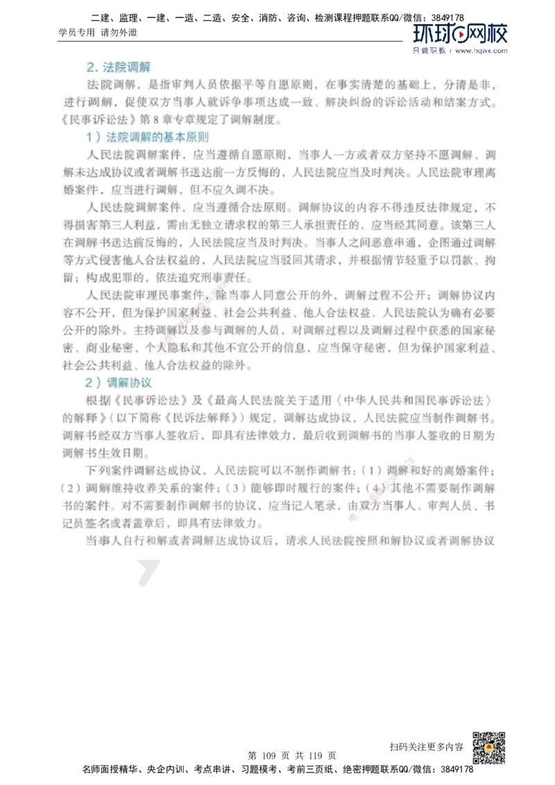 HQ-法规-精选考点_2026年一建法规_2025年一建法规SVIP_01-精华文档✿电子教材✿历年真题_30-法规《精选考点》HQ