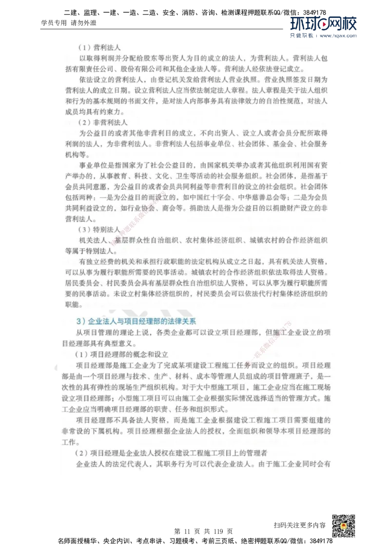 HQ-法规-精选考点_2026年一建法规_2025年一建法规SVIP_01-精华文档✿电子教材✿历年真题_30-法规《精选考点》HQ