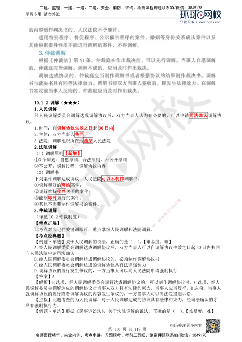 HQ-法规-精选考点_2026年一建法规_2025年一建法规SVIP_01-精华文档✿电子教材✿历年真题_30-法规《精选考点》HQ