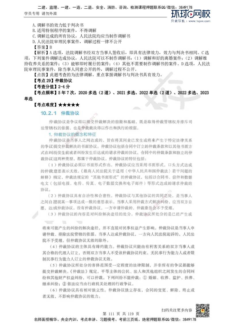 HQ-法规-精选考点_2026年一建法规_2025年一建法规SVIP_01-精华文档✿电子教材✿历年真题_30-法规《精选考点》HQ