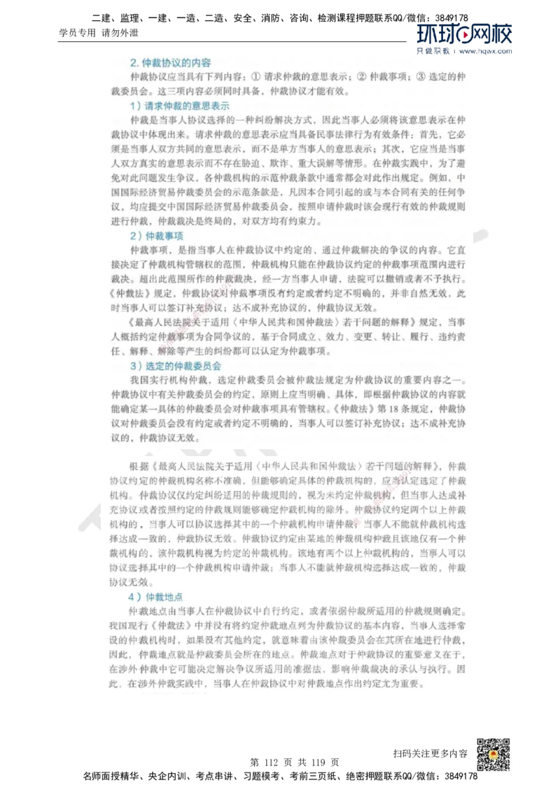 HQ-法规-精选考点_2026年一建法规_2025年一建法规SVIP_01-精华文档✿电子教材✿历年真题_30-法规《精选考点》HQ