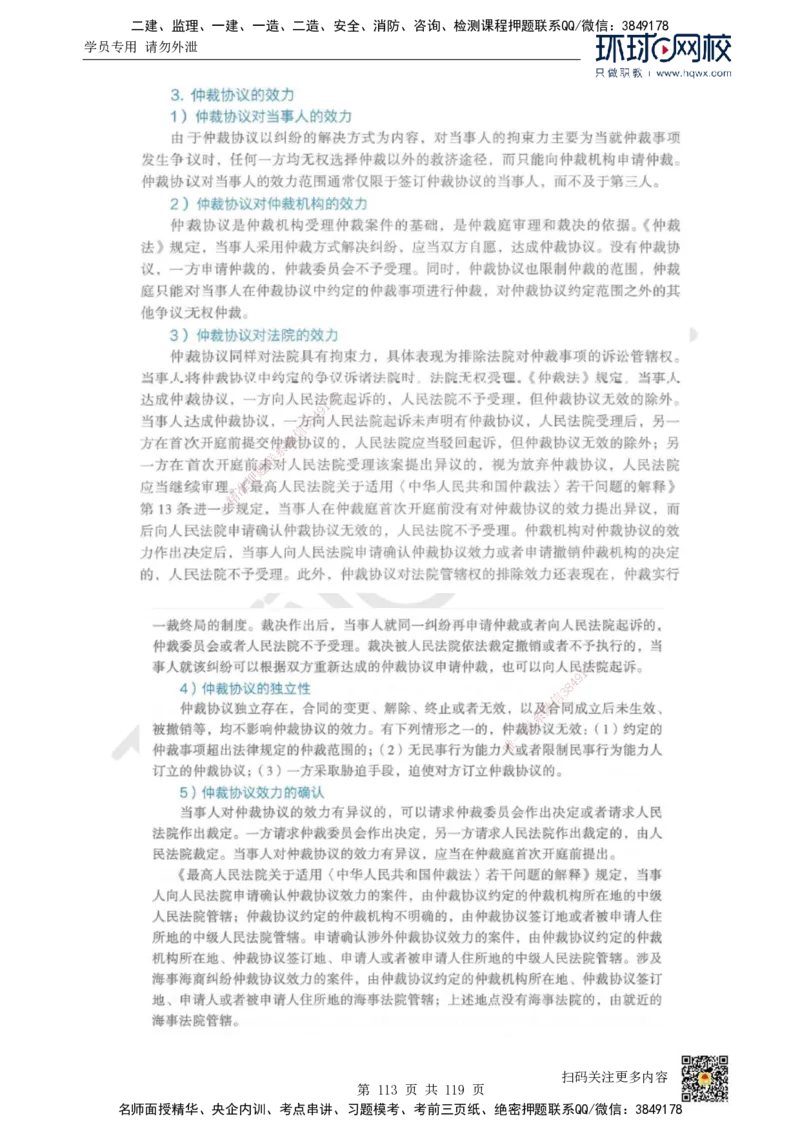 HQ-法规-精选考点_2026年一建法规_2025年一建法规SVIP_01-精华文档✿电子教材✿历年真题_30-法规《精选考点》HQ