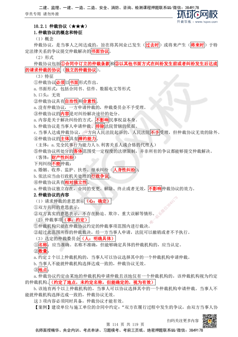 HQ-法规-精选考点_2026年一建法规_2025年一建法规SVIP_01-精华文档✿电子教材✿历年真题_30-法规《精选考点》HQ