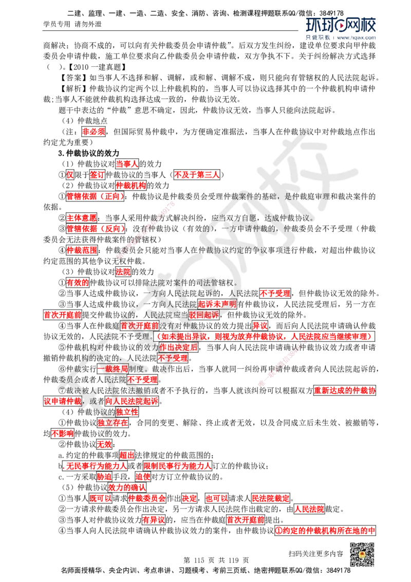 HQ-法规-精选考点_2026年一建法规_2025年一建法规SVIP_01-精华文档✿电子教材✿历年真题_30-法规《精选考点》HQ