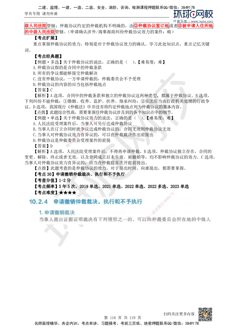 HQ-法规-精选考点_2026年一建法规_2025年一建法规SVIP_01-精华文档✿电子教材✿历年真题_30-法规《精选考点》HQ