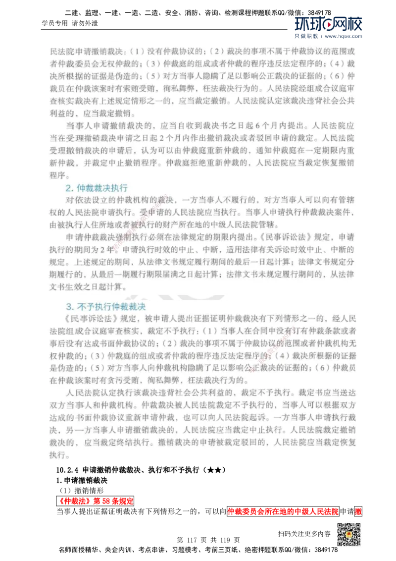 HQ-法规-精选考点_2026年一建法规_2025年一建法规SVIP_01-精华文档✿电子教材✿历年真题_30-法规《精选考点》HQ