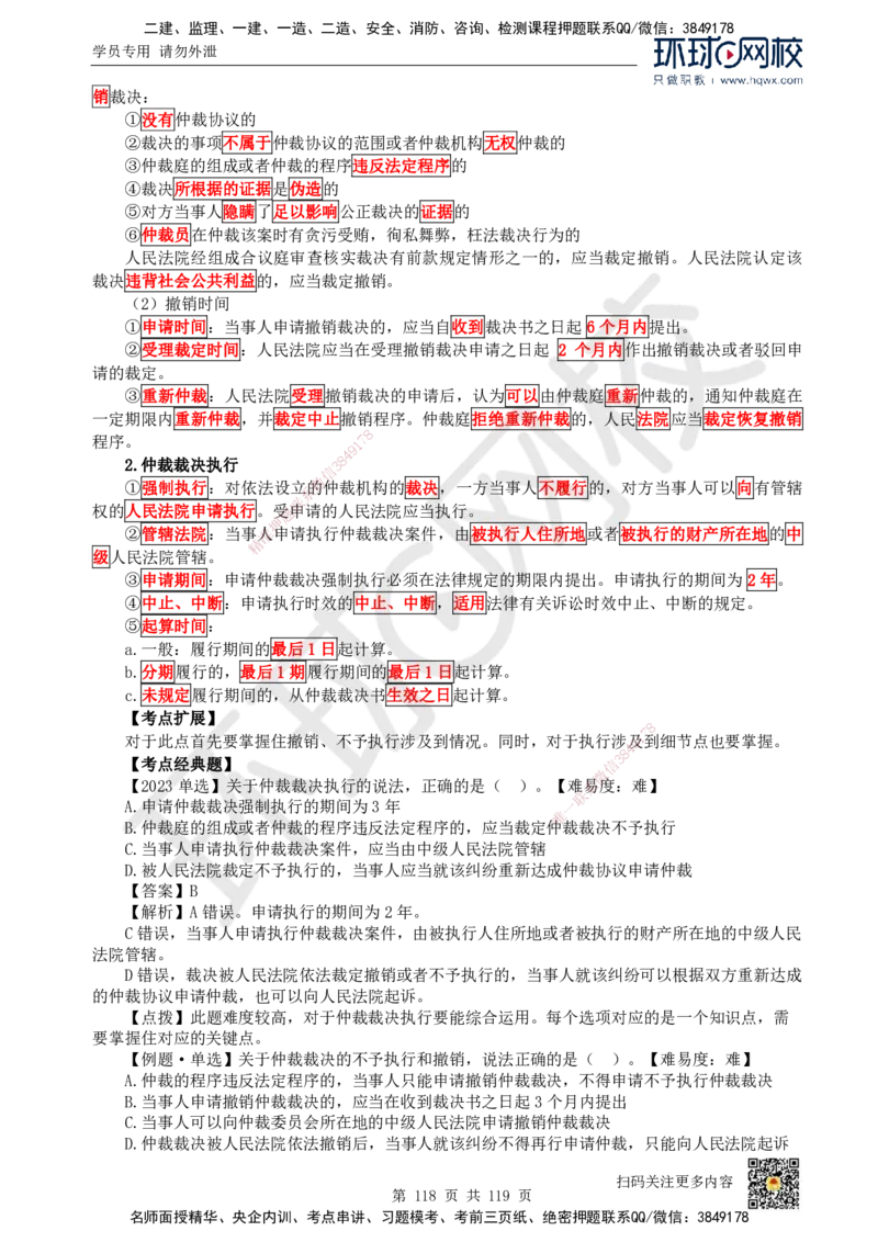 HQ-法规-精选考点_2026年一建法规_2025年一建法规SVIP_01-精华文档✿电子教材✿历年真题_30-法规《精选考点》HQ