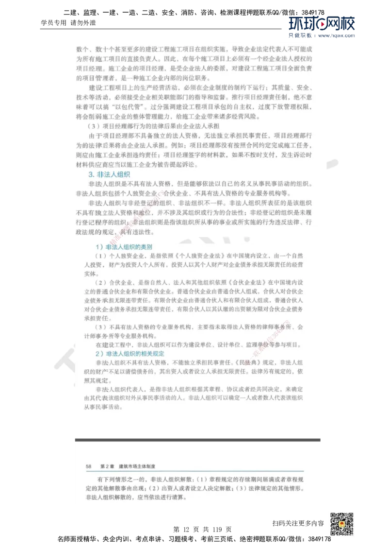 HQ-法规-精选考点_2026年一建法规_2025年一建法规SVIP_01-精华文档✿电子教材✿历年真题_30-法规《精选考点》HQ