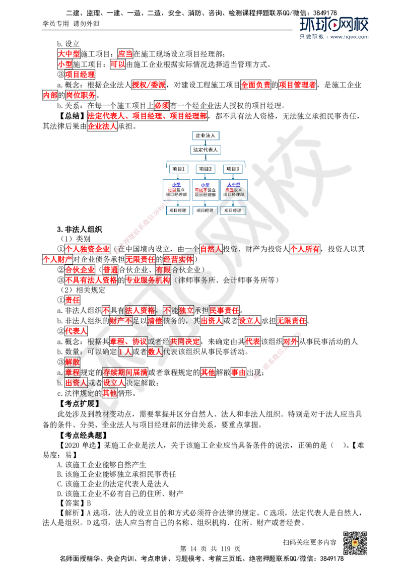 HQ-法规-精选考点_2026年一建法规_2025年一建法规SVIP_01-精华文档✿电子教材✿历年真题_30-法规《精选考点》HQ