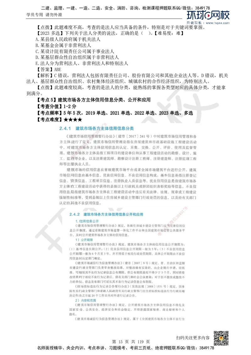 HQ-法规-精选考点_2026年一建法规_2025年一建法规SVIP_01-精华文档✿电子教材✿历年真题_30-法规《精选考点》HQ