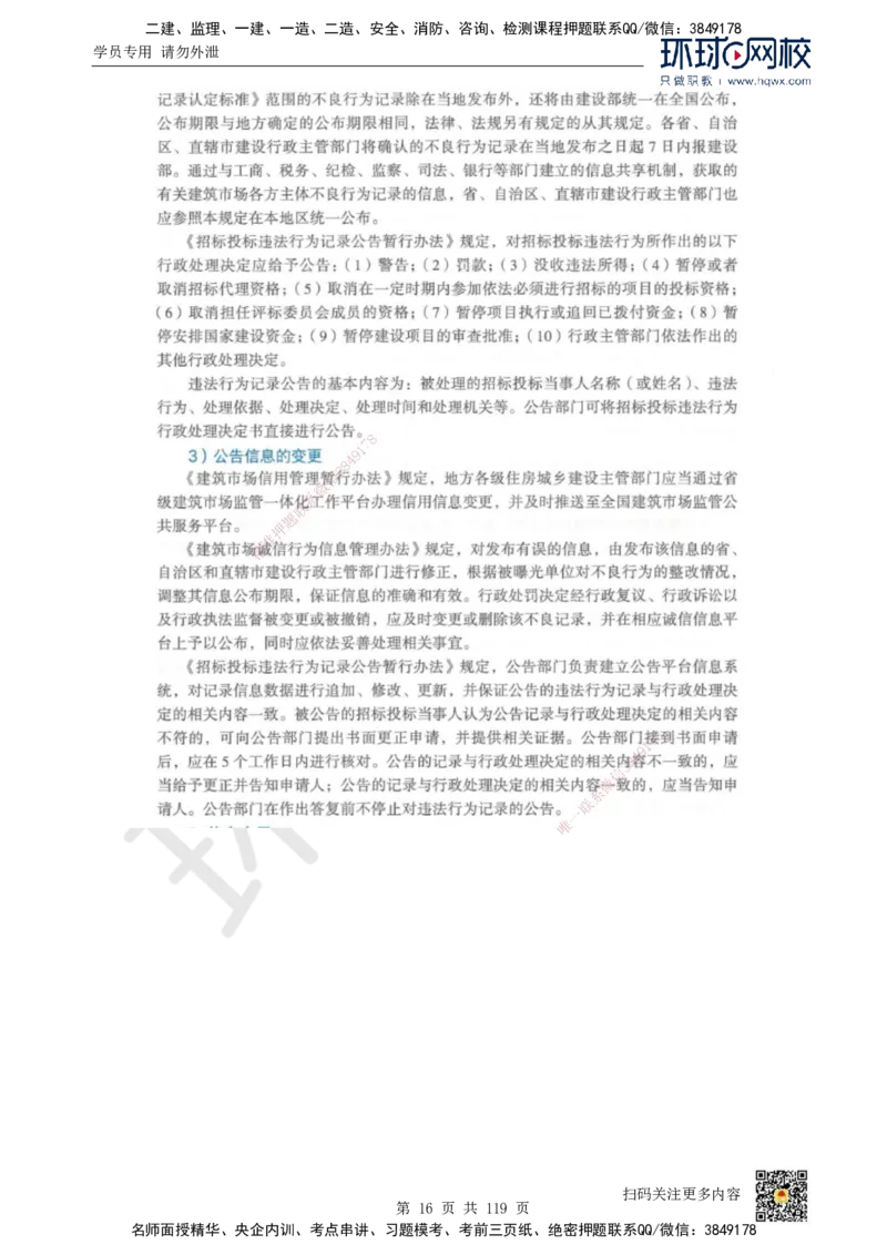 HQ-法规-精选考点_2026年一建法规_2025年一建法规SVIP_01-精华文档✿电子教材✿历年真题_30-法规《精选考点》HQ