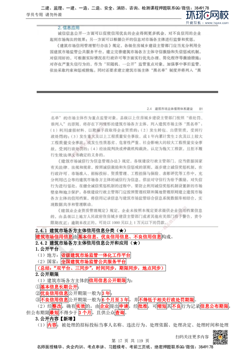 HQ-法规-精选考点_2026年一建法规_2025年一建法规SVIP_01-精华文档✿电子教材✿历年真题_30-法规《精选考点》HQ