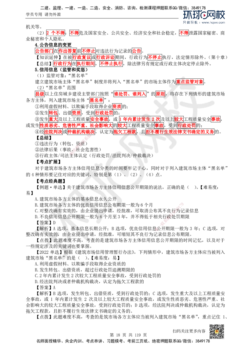 HQ-法规-精选考点_2026年一建法规_2025年一建法规SVIP_01-精华文档✿电子教材✿历年真题_30-法规《精选考点》HQ