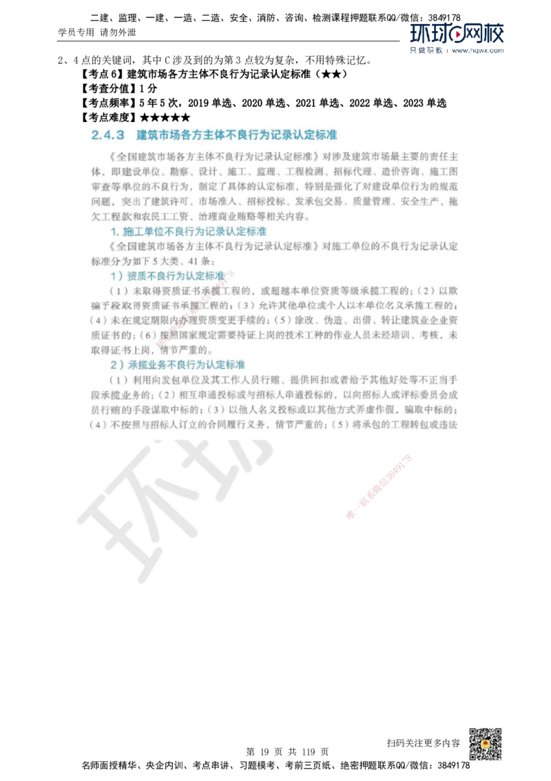 HQ-法规-精选考点_2026年一建法规_2025年一建法规SVIP_01-精华文档✿电子教材✿历年真题_30-法规《精选考点》HQ