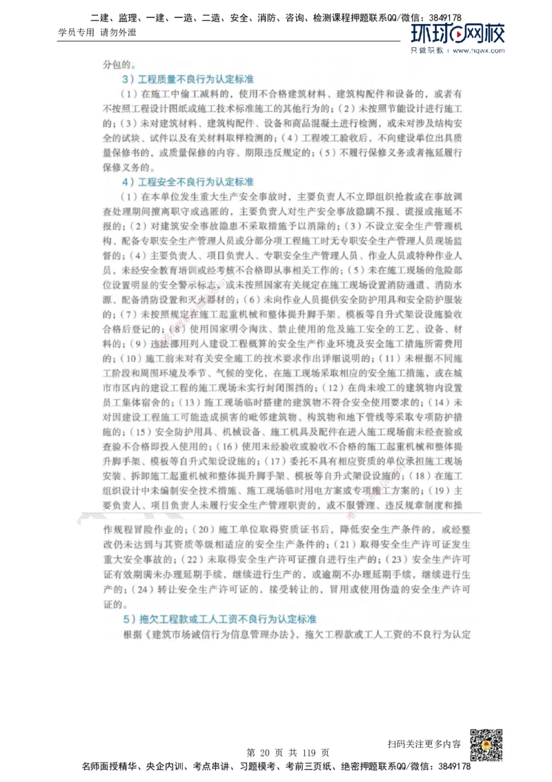 HQ-法规-精选考点_2026年一建法规_2025年一建法规SVIP_01-精华文档✿电子教材✿历年真题_30-法规《精选考点》HQ