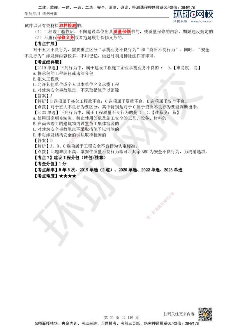 HQ-法规-精选考点_2026年一建法规_2025年一建法规SVIP_01-精华文档✿电子教材✿历年真题_30-法规《精选考点》HQ