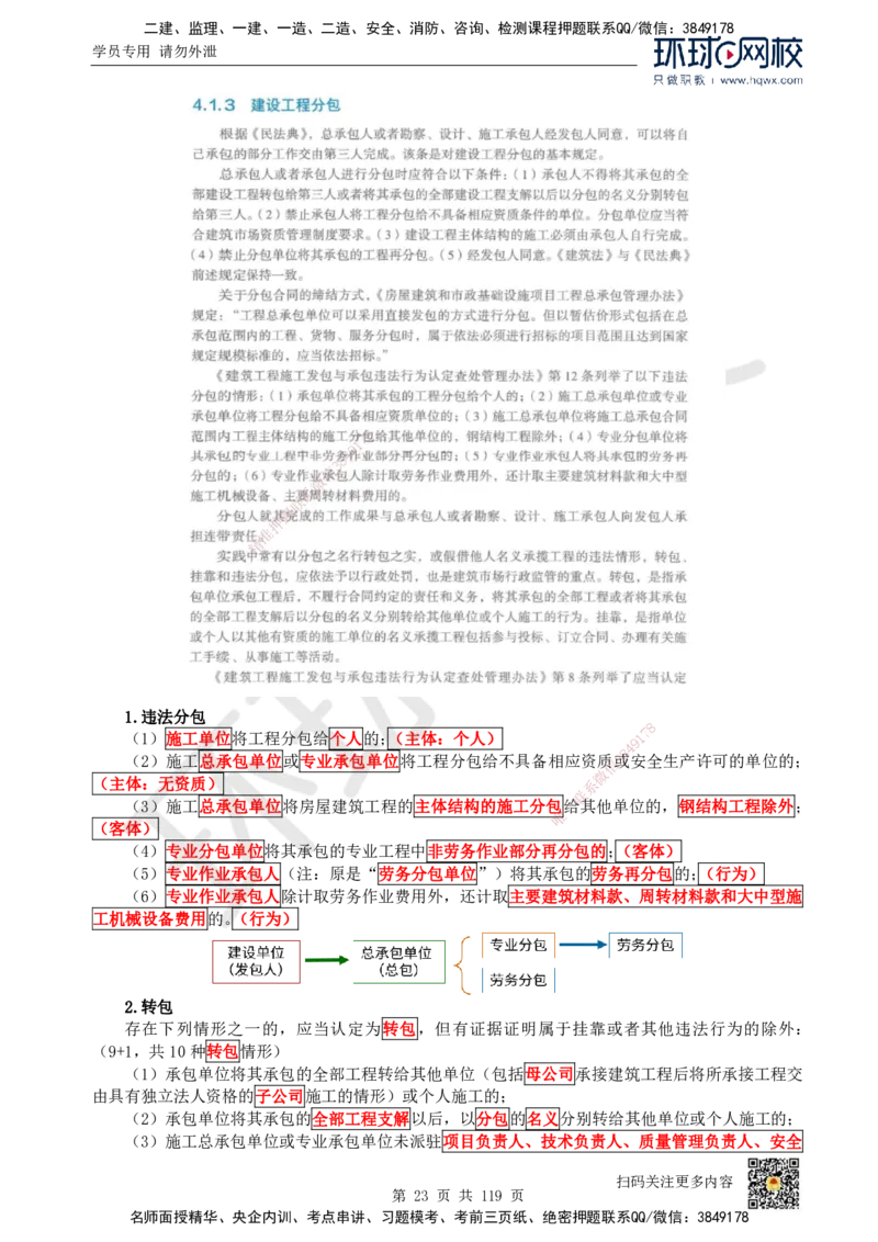 HQ-法规-精选考点_2026年一建法规_2025年一建法规SVIP_01-精华文档✿电子教材✿历年真题_30-法规《精选考点》HQ