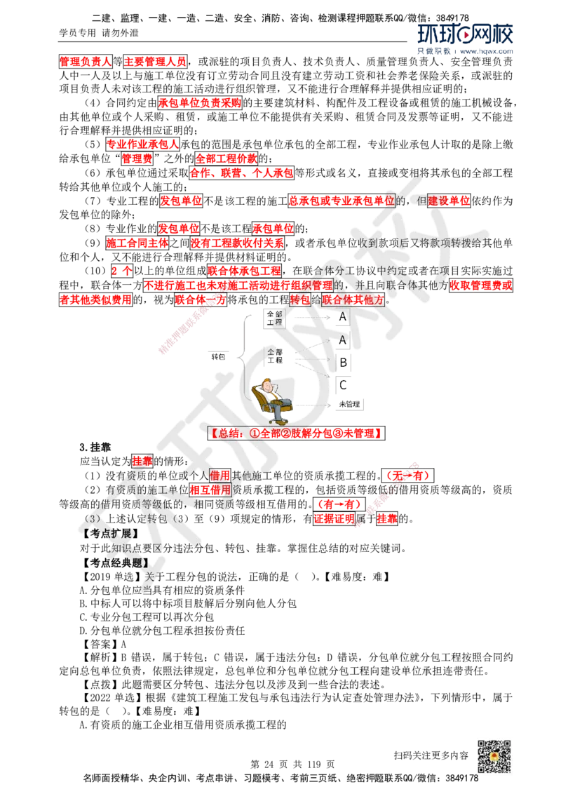 HQ-法规-精选考点_2026年一建法规_2025年一建法规SVIP_01-精华文档✿电子教材✿历年真题_30-法规《精选考点》HQ