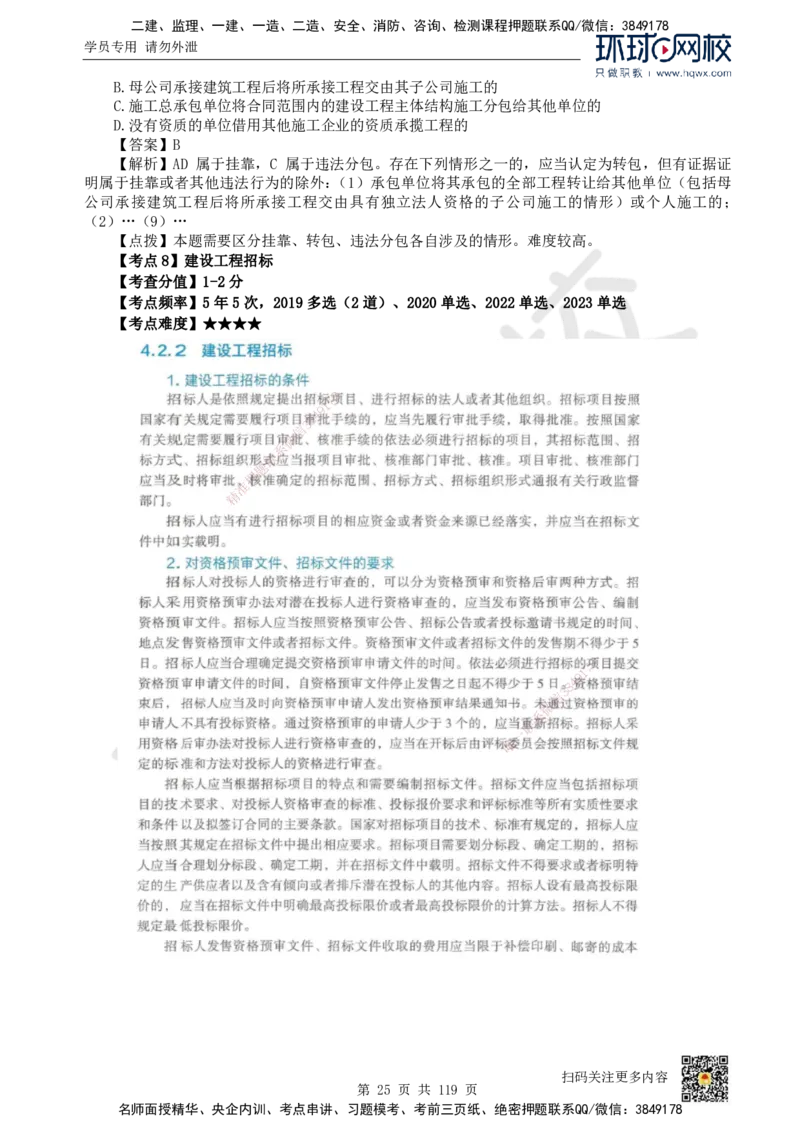 HQ-法规-精选考点_2026年一建法规_2025年一建法规SVIP_01-精华文档✿电子教材✿历年真题_30-法规《精选考点》HQ