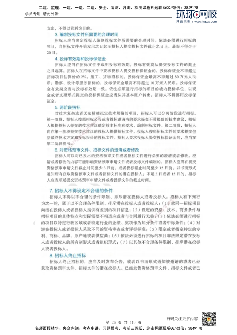 HQ-法规-精选考点_2026年一建法规_2025年一建法规SVIP_01-精华文档✿电子教材✿历年真题_30-法规《精选考点》HQ