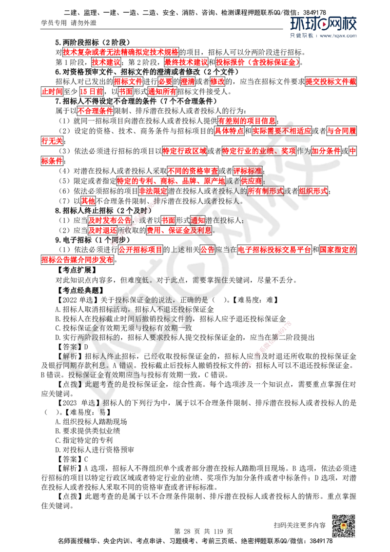 HQ-法规-精选考点_2026年一建法规_2025年一建法规SVIP_01-精华文档✿电子教材✿历年真题_30-法规《精选考点》HQ