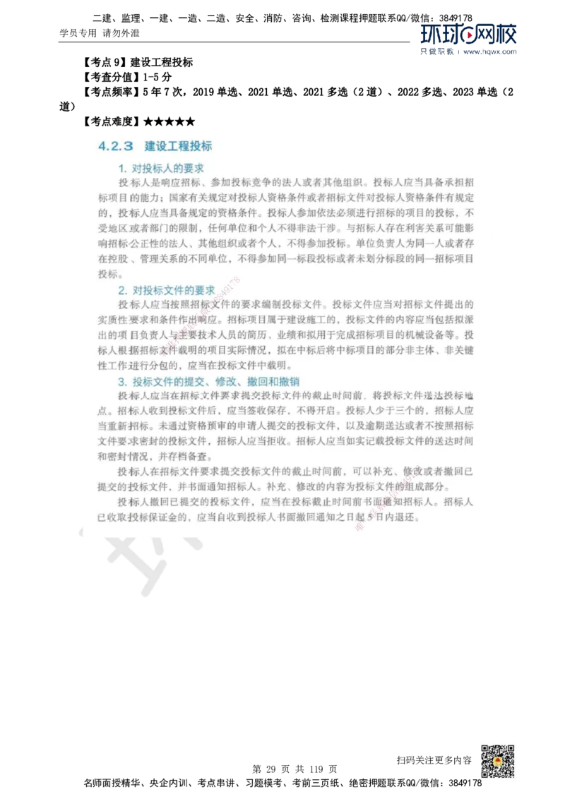 HQ-法规-精选考点_2026年一建法规_2025年一建法规SVIP_01-精华文档✿电子教材✿历年真题_30-法规《精选考点》HQ