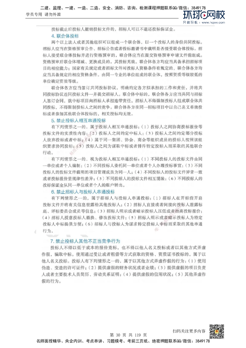 HQ-法规-精选考点_2026年一建法规_2025年一建法规SVIP_01-精华文档✿电子教材✿历年真题_30-法规《精选考点》HQ