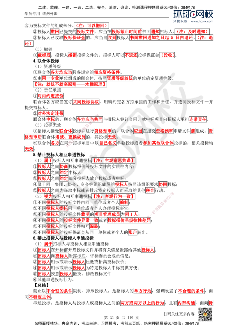 HQ-法规-精选考点_2026年一建法规_2025年一建法规SVIP_01-精华文档✿电子教材✿历年真题_30-法规《精选考点》HQ