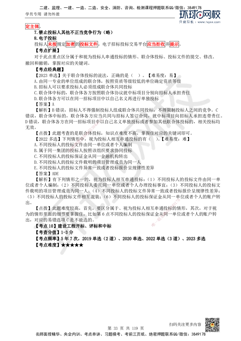 HQ-法规-精选考点_2026年一建法规_2025年一建法规SVIP_01-精华文档✿电子教材✿历年真题_30-法规《精选考点》HQ