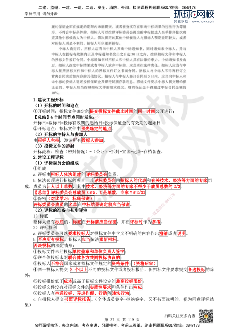 HQ-法规-精选考点_2026年一建法规_2025年一建法规SVIP_01-精华文档✿电子教材✿历年真题_30-法规《精选考点》HQ