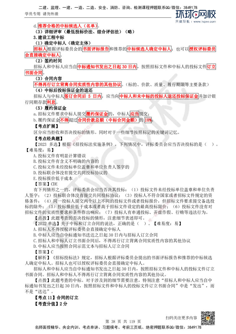 HQ-法规-精选考点_2026年一建法规_2025年一建法规SVIP_01-精华文档✿电子教材✿历年真题_30-法规《精选考点》HQ