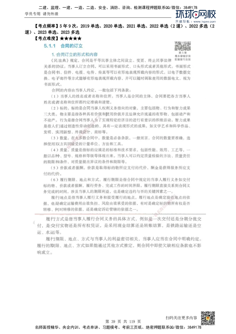 HQ-法规-精选考点_2026年一建法规_2025年一建法规SVIP_01-精华文档✿电子教材✿历年真题_30-法规《精选考点》HQ