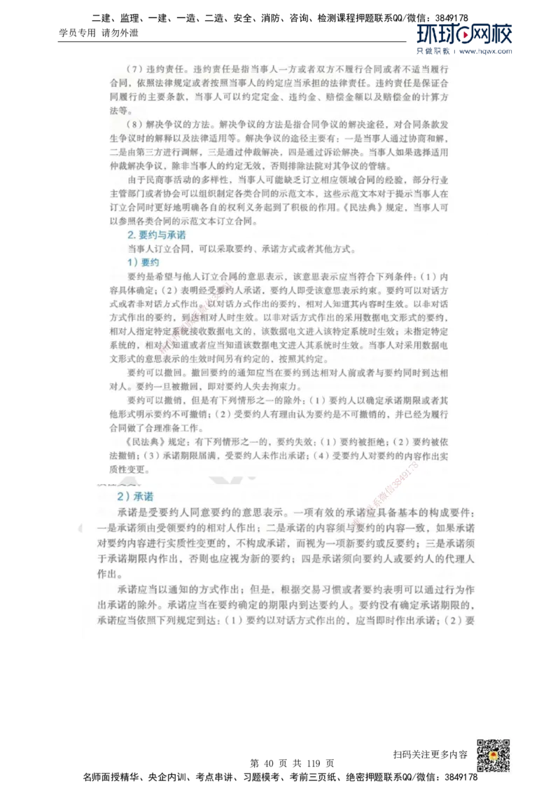 HQ-法规-精选考点_2026年一建法规_2025年一建法规SVIP_01-精华文档✿电子教材✿历年真题_30-法规《精选考点》HQ