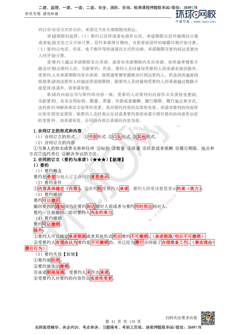 HQ-法规-精选考点_2026年一建法规_2025年一建法规SVIP_01-精华文档✿电子教材✿历年真题_30-法规《精选考点》HQ