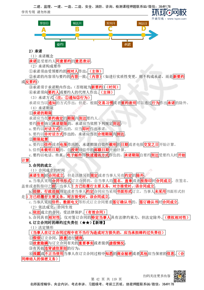 HQ-法规-精选考点_2026年一建法规_2025年一建法规SVIP_01-精华文档✿电子教材✿历年真题_30-法规《精选考点》HQ