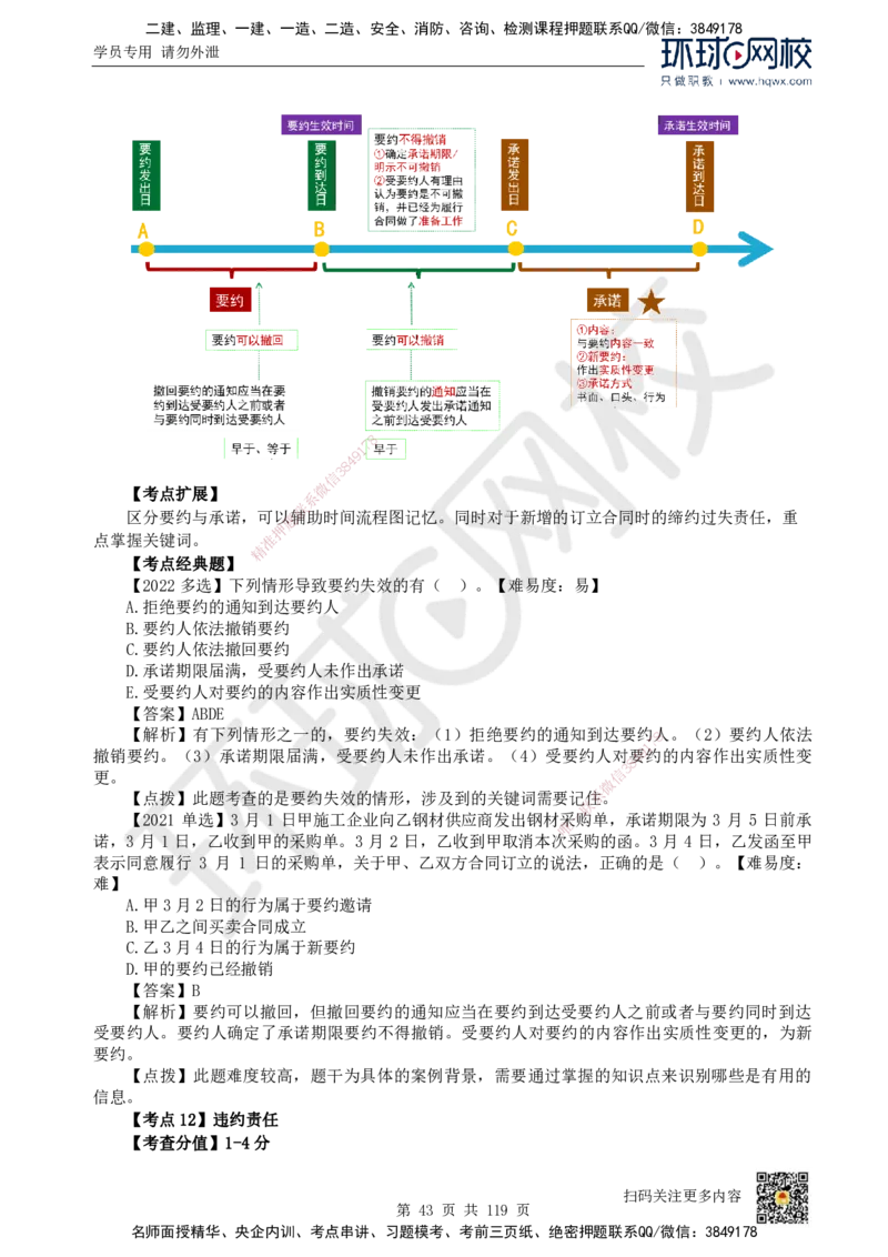 HQ-法规-精选考点_2026年一建法规_2025年一建法规SVIP_01-精华文档✿电子教材✿历年真题_30-法规《精选考点》HQ