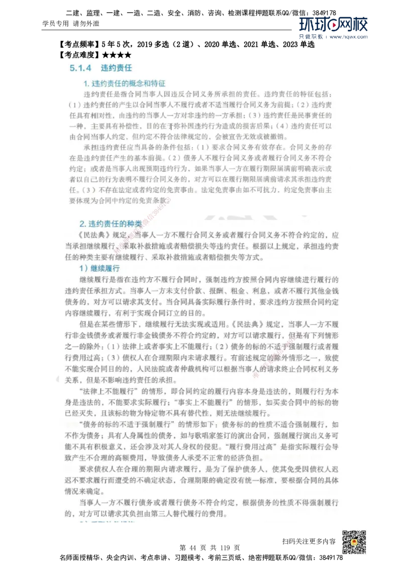 HQ-法规-精选考点_2026年一建法规_2025年一建法规SVIP_01-精华文档✿电子教材✿历年真题_30-法规《精选考点》HQ