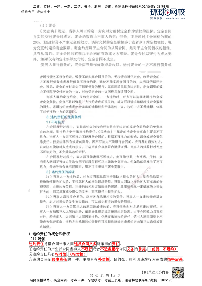 HQ-法规-精选考点_2026年一建法规_2025年一建法规SVIP_01-精华文档✿电子教材✿历年真题_30-法规《精选考点》HQ