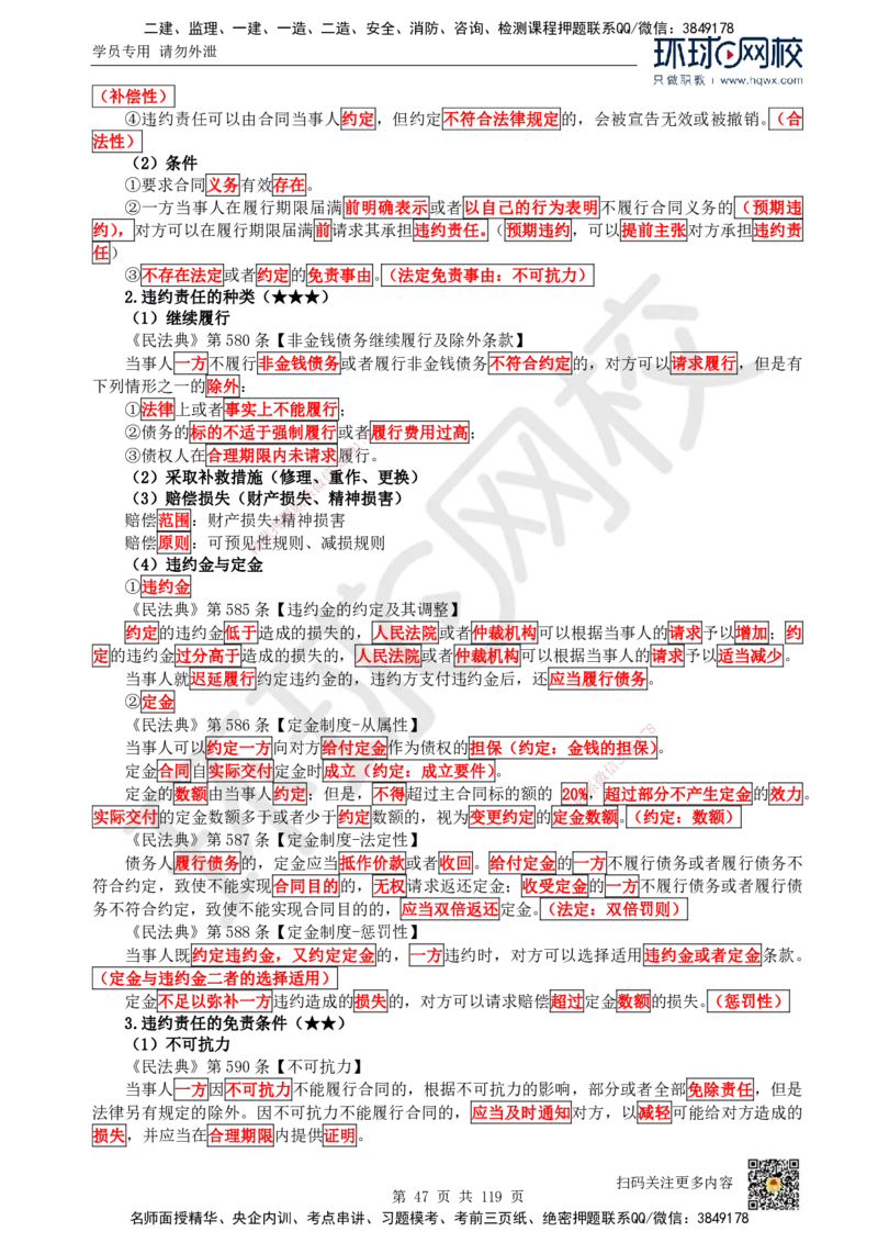 HQ-法规-精选考点_2026年一建法规_2025年一建法规SVIP_01-精华文档✿电子教材✿历年真题_30-法规《精选考点》HQ