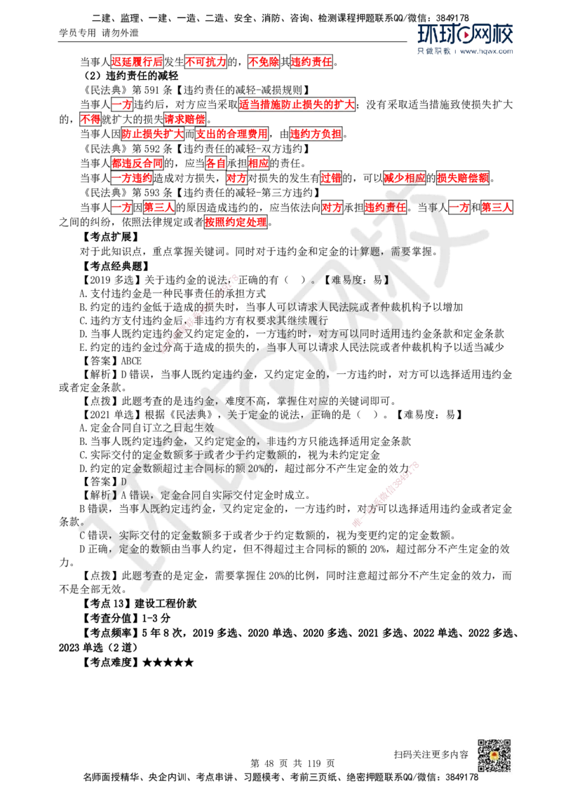 HQ-法规-精选考点_2026年一建法规_2025年一建法规SVIP_01-精华文档✿电子教材✿历年真题_30-法规《精选考点》HQ