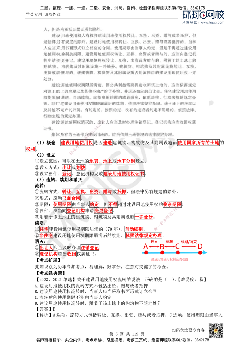 HQ-法规-精选考点_2026年一建法规_2025年一建法规SVIP_01-精华文档✿电子教材✿历年真题_30-法规《精选考点》HQ