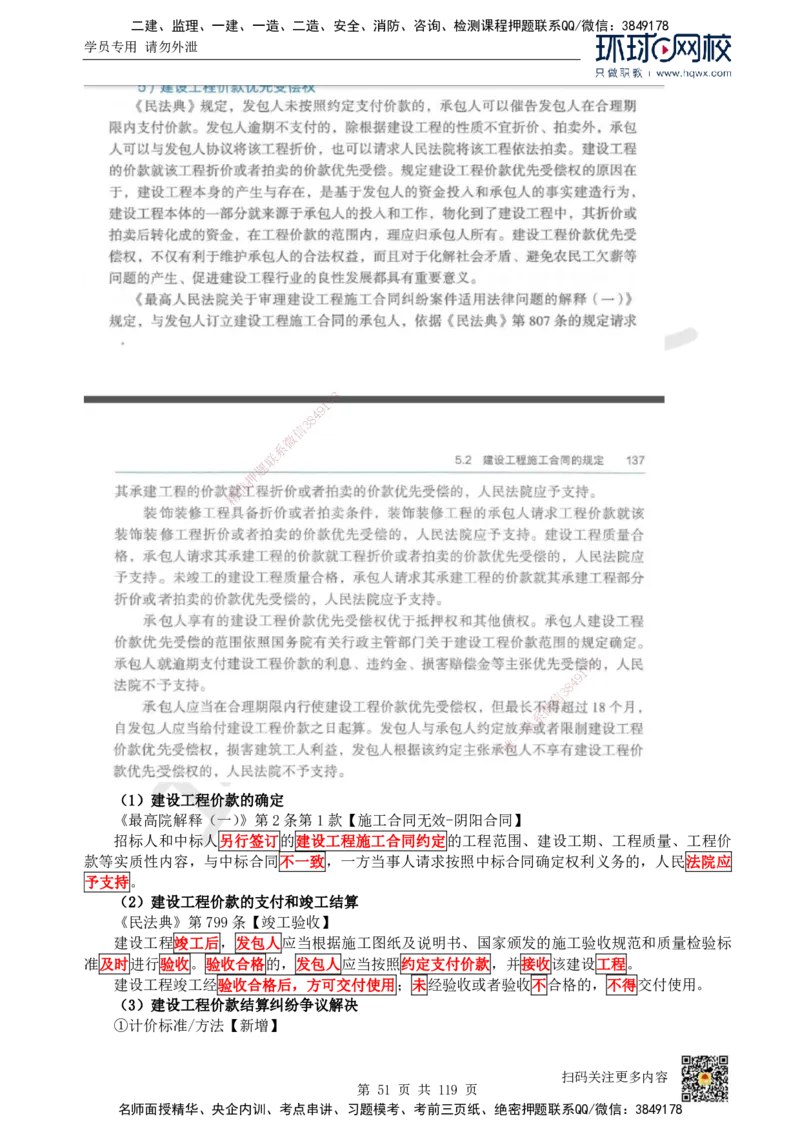 HQ-法规-精选考点_2026年一建法规_2025年一建法规SVIP_01-精华文档✿电子教材✿历年真题_30-法规《精选考点》HQ