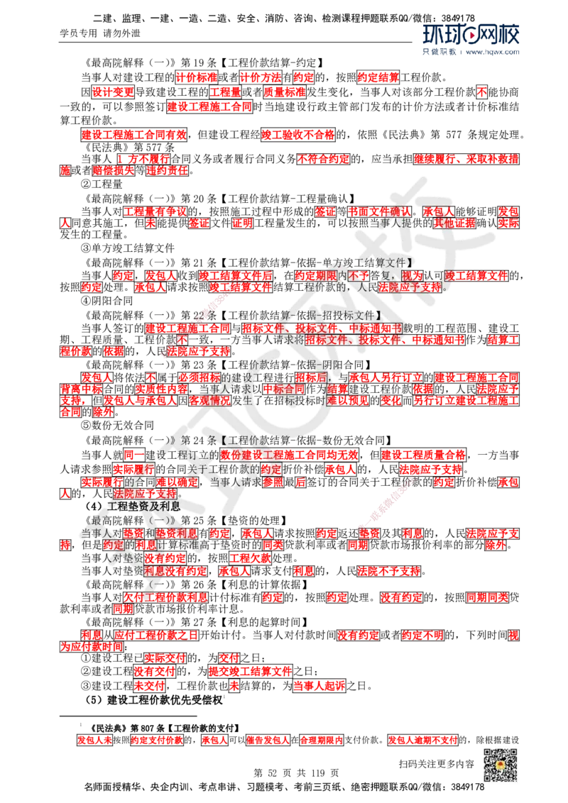 HQ-法规-精选考点_2026年一建法规_2025年一建法规SVIP_01-精华文档✿电子教材✿历年真题_30-法规《精选考点》HQ