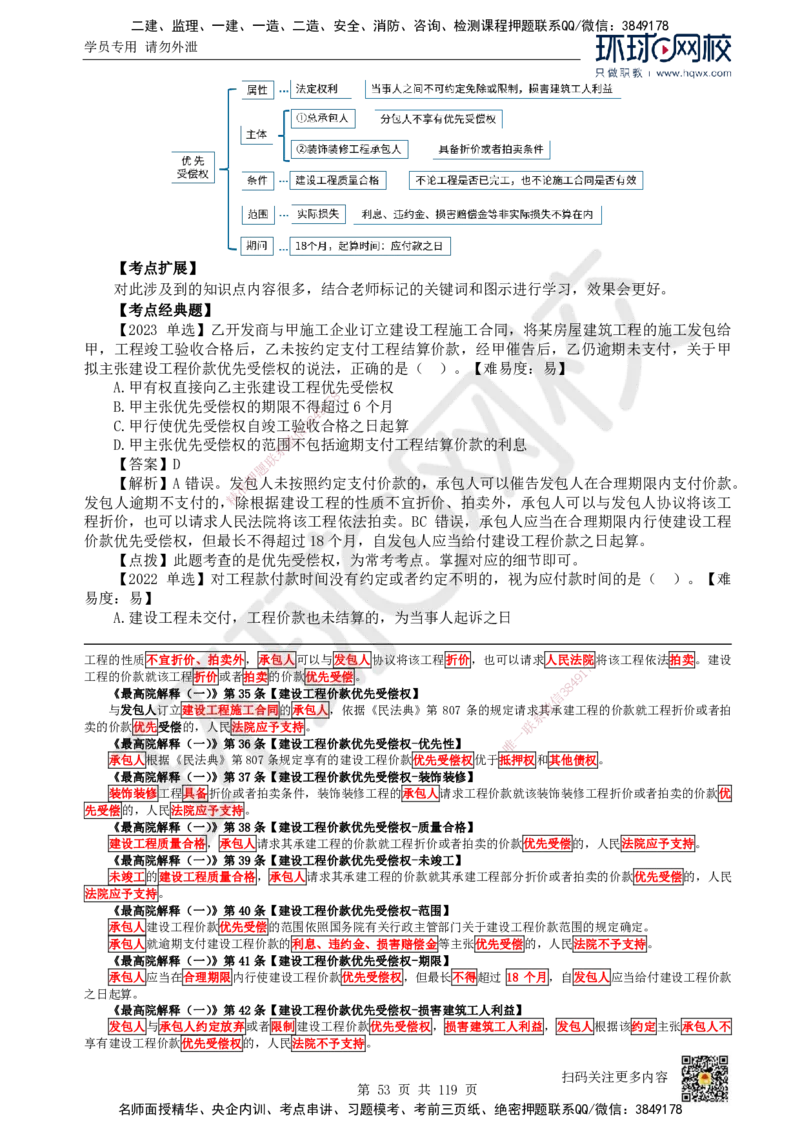 HQ-法规-精选考点_2026年一建法规_2025年一建法规SVIP_01-精华文档✿电子教材✿历年真题_30-法规《精选考点》HQ