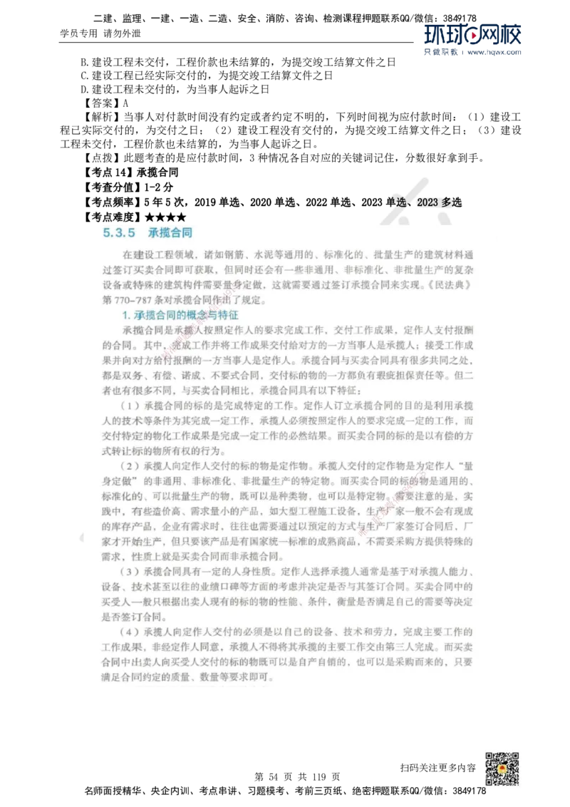 HQ-法规-精选考点_2026年一建法规_2025年一建法规SVIP_01-精华文档✿电子教材✿历年真题_30-法规《精选考点》HQ