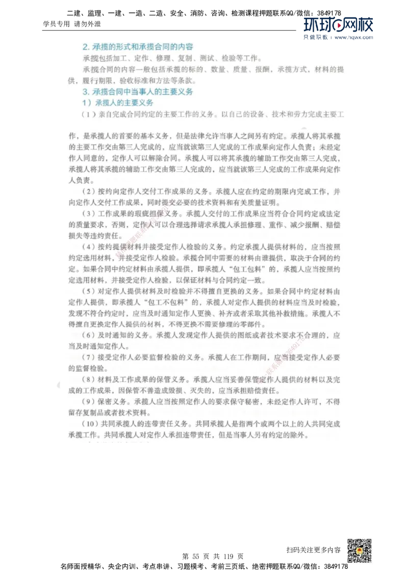 HQ-法规-精选考点_2026年一建法规_2025年一建法规SVIP_01-精华文档✿电子教材✿历年真题_30-法规《精选考点》HQ