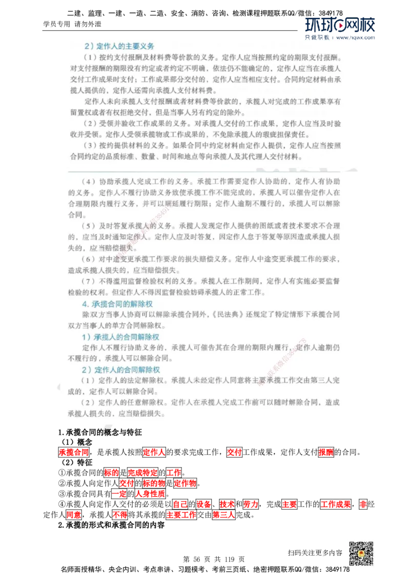 HQ-法规-精选考点_2026年一建法规_2025年一建法规SVIP_01-精华文档✿电子教材✿历年真题_30-法规《精选考点》HQ