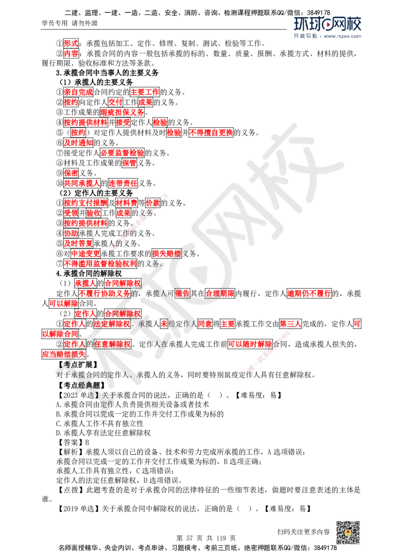 HQ-法规-精选考点_2026年一建法规_2025年一建法规SVIP_01-精华文档✿电子教材✿历年真题_30-法规《精选考点》HQ